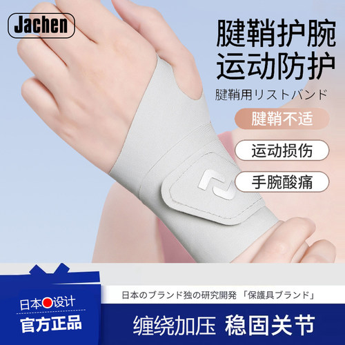 护腕手腕扭伤腱鞘妈妈手护套羽毛球篮球关节专用女款健身运动护腕