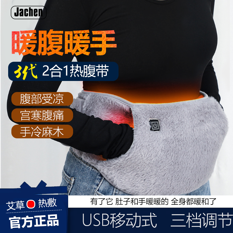 电加热暖腹暖手带热敷腰带USB充电大姨妈宫寒暖肚子神器暖手宝,个人护理/保健/按摩器材,暖宫带/经期护理仪,淘宝优惠券,粉丝福利购,淘宝优惠卷