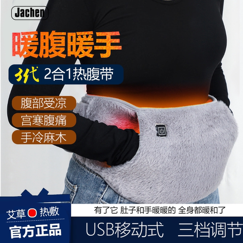 电加热护腰带防寒暖宫带