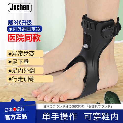 康复足托足下垂内外翻轻薄可穿鞋