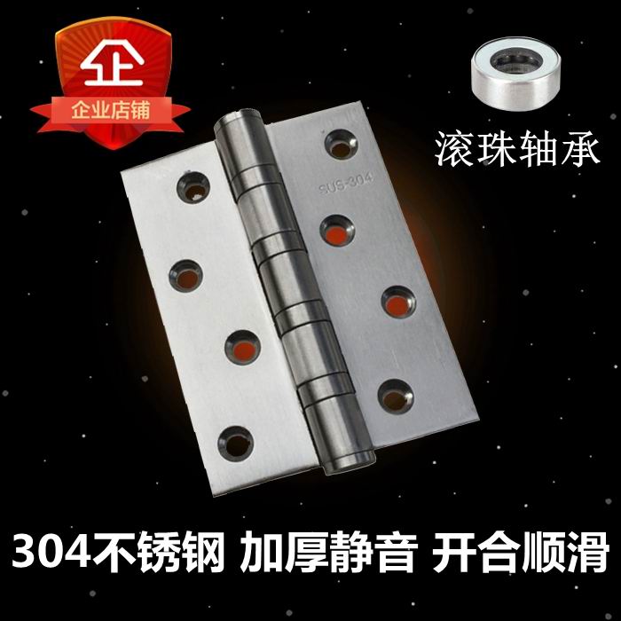 纯正合页304不锈钢加厚4寸