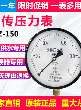 上海金正YTZ-150远传压力表0-1MPA恒压供水远程配变频器专用仪表