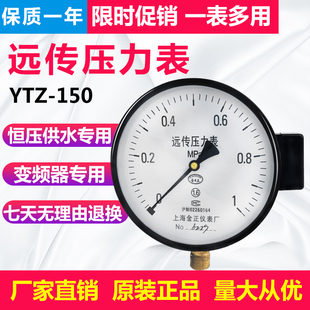 1MPA恒压供水远程配变频器专用仪表 上海金正YTZ 150远传压力表0