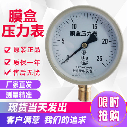 上海荣华 千帕表 微压表 膜盒压力表全规格 YE100