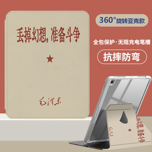 旋转2024ipad保护壳适用air5苹果平板ipad9保护套全包亚克力防弯min6平板带笔槽卡通ipadpro轻薄国潮中国青年