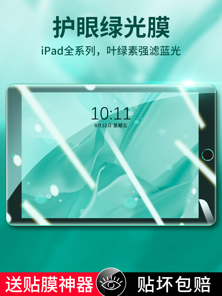 2019款iPad钢化膜10.2pro绿光护眼2019全屏磨砂9.7英寸mini5/4苹果平板2018电脑防指纹air3/2/1蓝光10.5贴膜