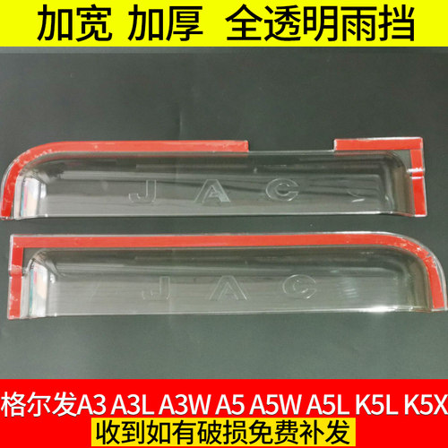 适用于江淮格尔发A35A3L/WA5K5LK5X货车雨挡k3LW全透明货车窗雨眉