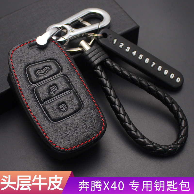 适用于一汽奔腾x40真皮汽车钥匙套钥匙包奔腾x40皮钥匙保护套