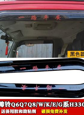 适用于江淮骏铃V3V5V6V7A8E35E67H330货车晴雨挡车窗雨眉遮雨板档