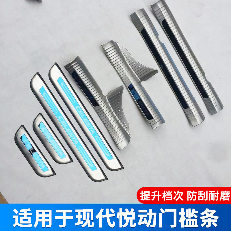 适用于10-20款现代悦动 领动门槛条不锈钢迎宾踏板装饰条改装配件