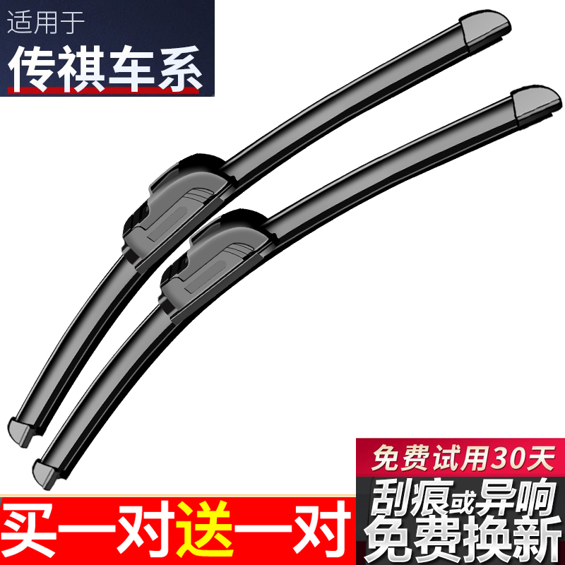 广汽传祺gs4/8雨刮器gS5/ga8/3s原装原厂gm6/8 GS3无骨雨刷器胶条