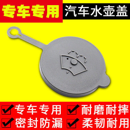 雨刮水壶盖玻璃水箱盖
