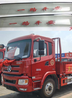 货车雨挡大运重卡N8C/N8V/N8E/N8H/N9/N6/E3晴雨挡车窗雨眉挡水板