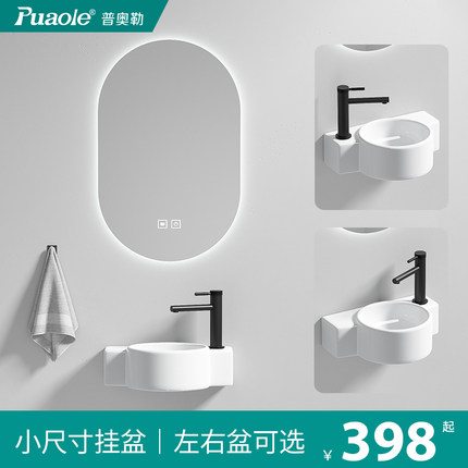 普奥勒窄款小户型挂墙式洗脸盆小尺寸迷你小号陶瓷洗手盆左右挂盆