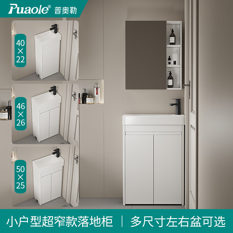 小户型极窄加长款浴室柜落地式