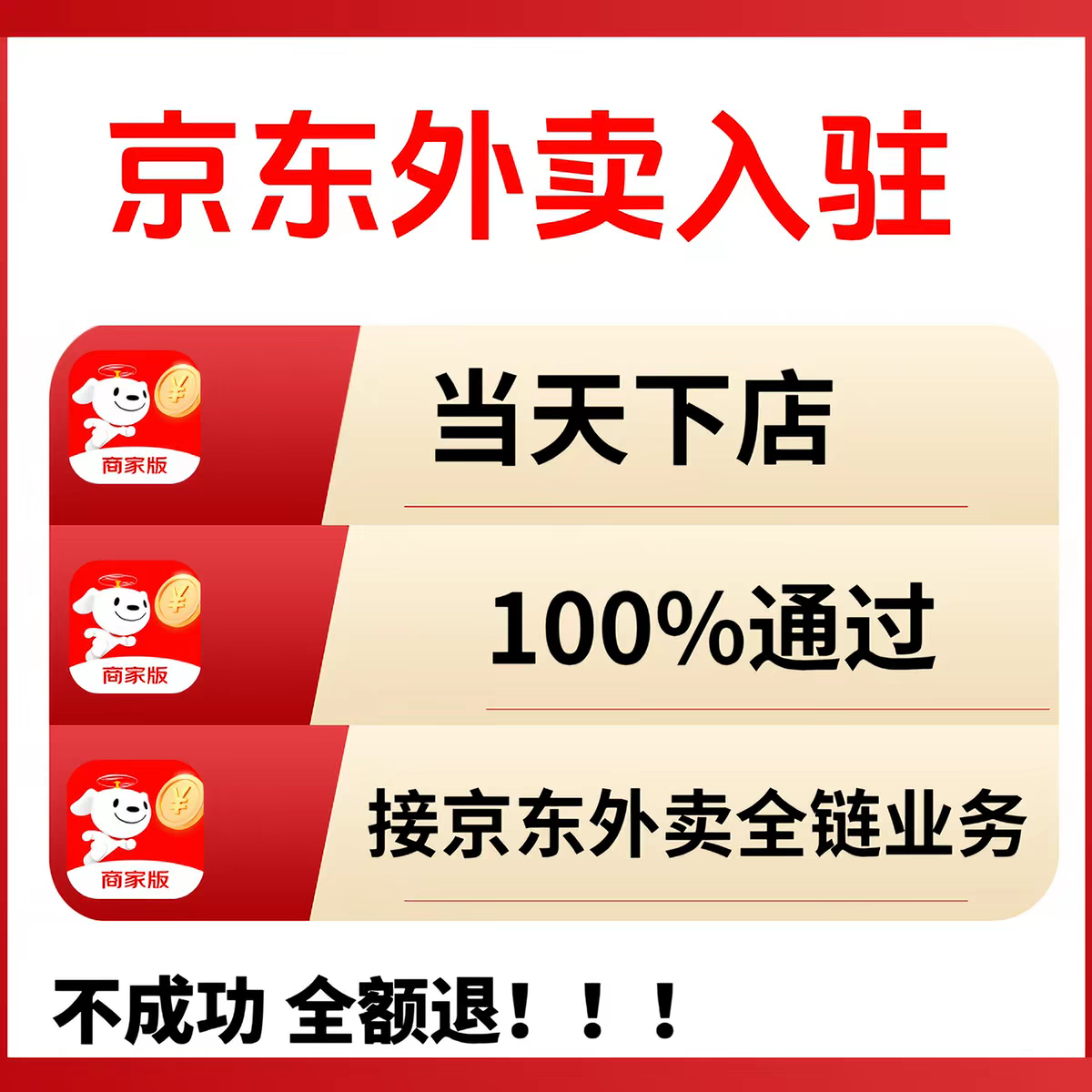 【开店入驻】美团京东淘宝等任一平台外卖新店秒上线一条龙包通过