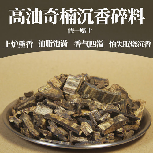 天然沉香香薰原料碎料助眠香