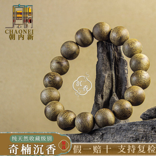 保真天然奇楠108颗沉香手串臻品