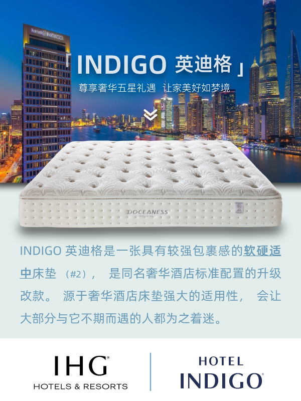 邸安 DOCEANESS Indigo 英迪格 经典酒店民用款床垫 偏硬 独立弹