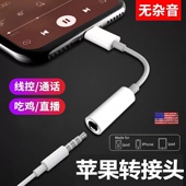 适用苹果转接线头iPhone7 xsr 13苹果转3.5mm耳机转换器