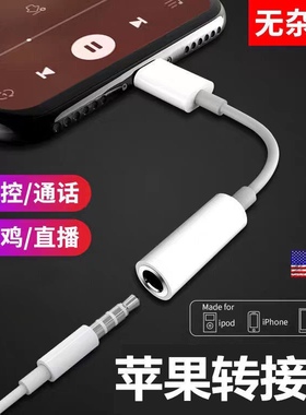 适用苹果转接线头iPhone7/8p/xsr/11/12/13苹果转3.5mm耳机转换器