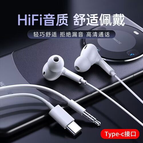 Type-C/3.5mm带麦有线耳机