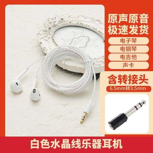 电子琴电子鼓吉他提琴耳机线超长