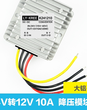 LY-KREE-K241210降压模块24V转12V降压转换器12V10A电源模块车载