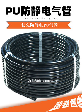 PU聚氨酯防静电气管4/6/8/10mm环保黑色TPU抗静电管半导体空气管