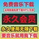 免费听会员音乐无损抖音热门下载mp3歌曲软件app安卓车载u盘电脑