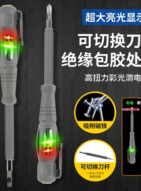 抖音新款高扭力彩光测电笔一字十字两用螺丝刀智能检测通断电工专