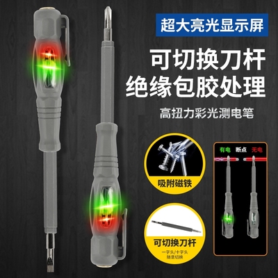 抖音新款高扭力彩光测电笔一字十字两用螺丝刀智能检测通断电工专