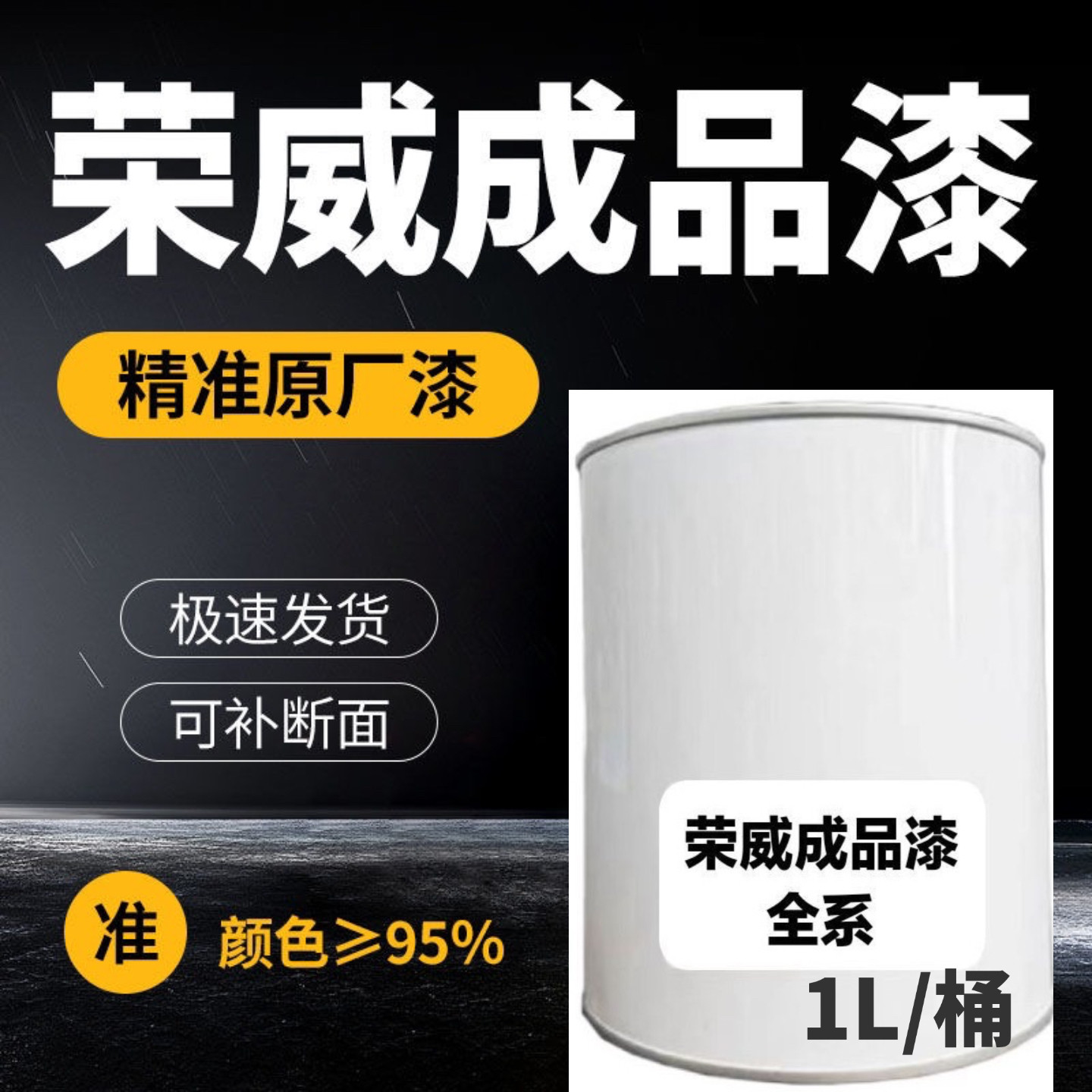 明可涂荣威汽车成品漆RX5珠光白