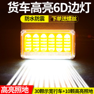 大货车led边灯汽车侧灯24v12伏腰灯强光防水超亮照地轮胎灯倒车灯