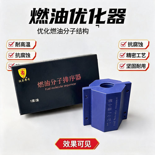燃油分子排序器省油提动力柴油车