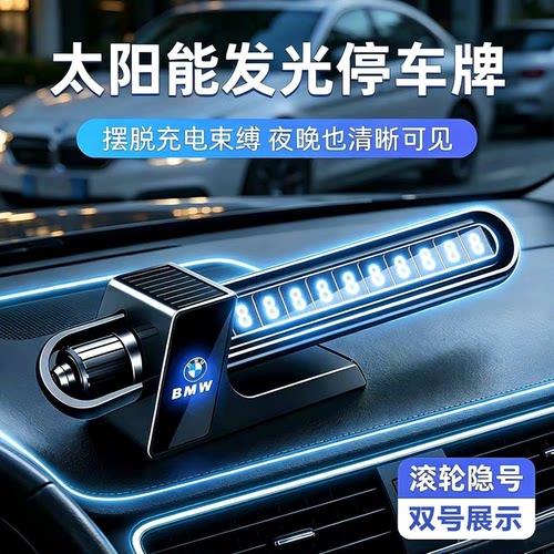 太阳能夜光滚动隐藏挪车号码牌