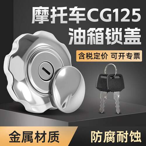 CG125油箱盖适用于本田摩托车