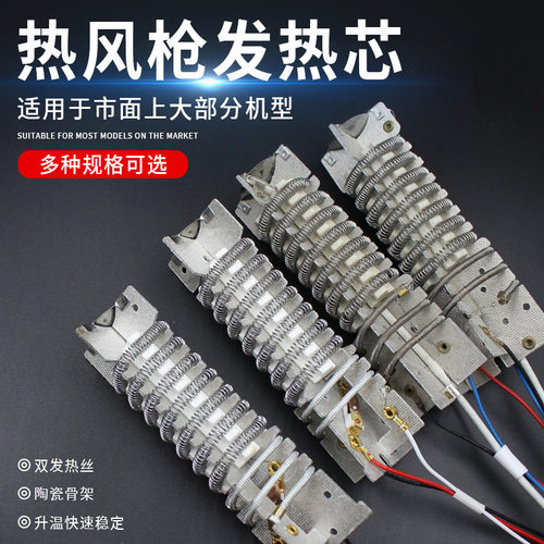 热风枪发热芯塑料焊枪2000W烤枪