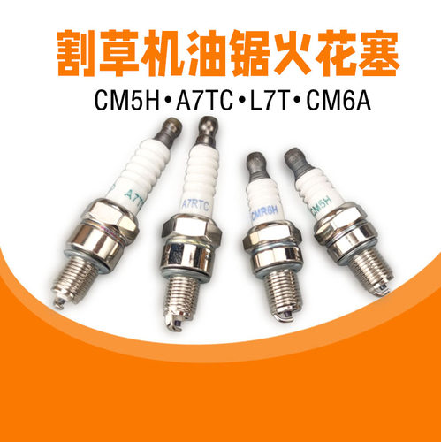 145F割草机火花塞L7TC油锯二冲程CM5H振平尺140F割灌机吹风机配件