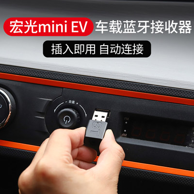 五菱宏光MINI?EV车载收音机音响CD多功能蓝牙播放器miniev改装饰