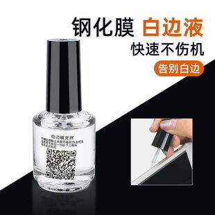 钢化膜白边填充剂手机钢化膜屏幕液填修复充剂白边填充液厂家批发