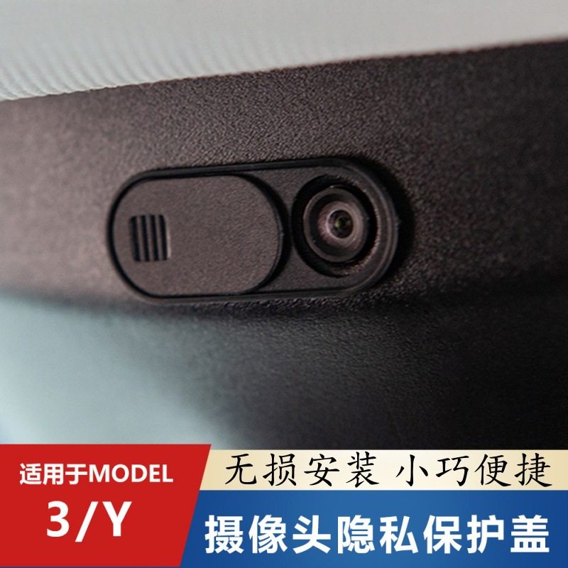 适用于特斯拉焕新版Model3/Y车内摄像头保护盖汽车内饰配件,汽车零部件/养护/美容/维保,其他,淘宝优惠券,粉丝福利购,淘宝优惠卷