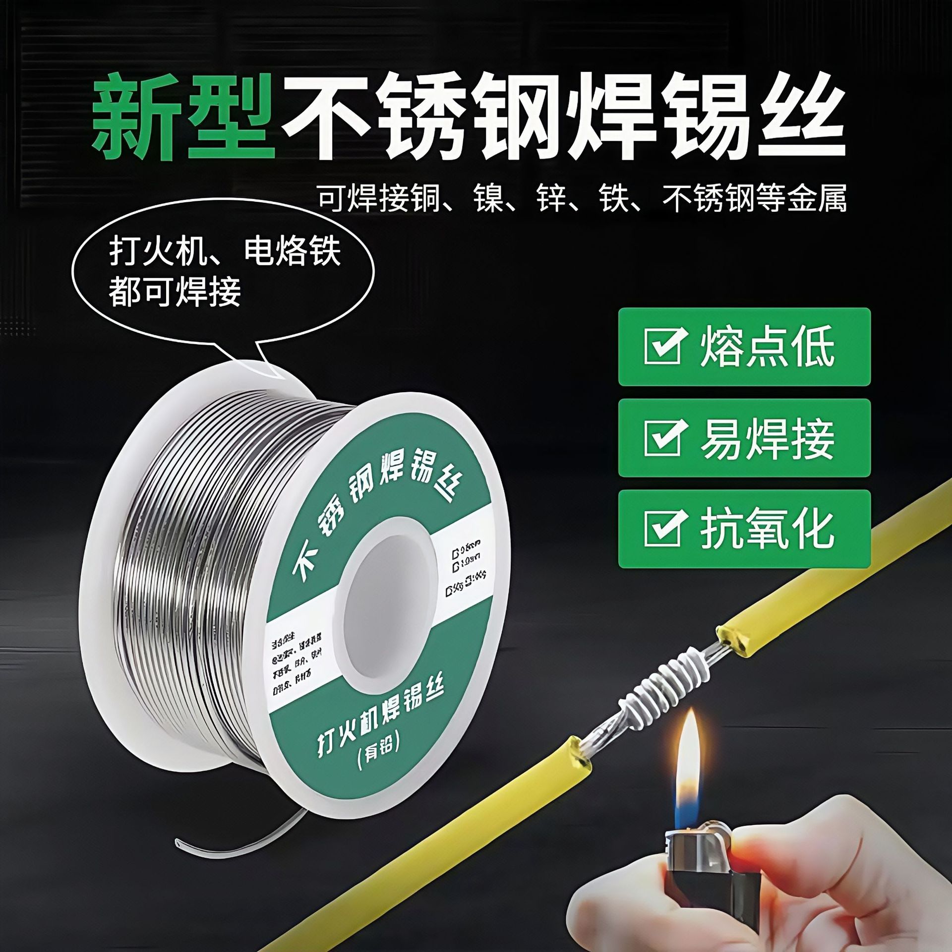 打火机焊锡丝高纯度新型低温火烧