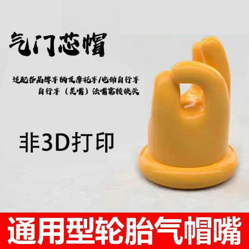 汽车通用车型气门芯帽通用型