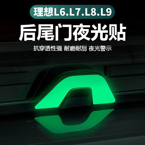 适用于理想L8/L7后尾门开关