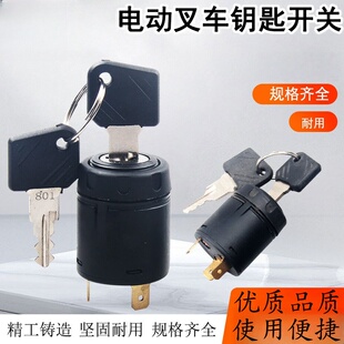 林德叉车钥匙801/802 电门锁 永恒力、比亚迪叉车钥匙燃油电动