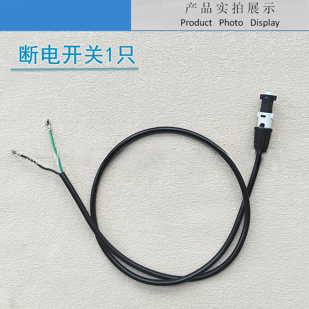 防水圆形刹车断电开关带线