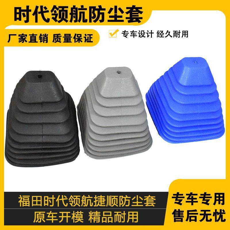 适配福田汽车货车轻卡时代领航捷顺祥锐骑士挂档杆挡杆防尘套罩,汽车零部件/养护/美容/维保,减震器防尘罩,淘宝优惠券,粉丝福利购,淘宝优惠卷