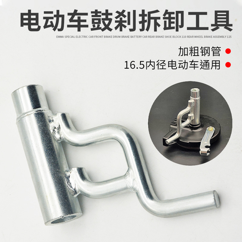 电动车摩托车刹车锅拆卸器后车闸