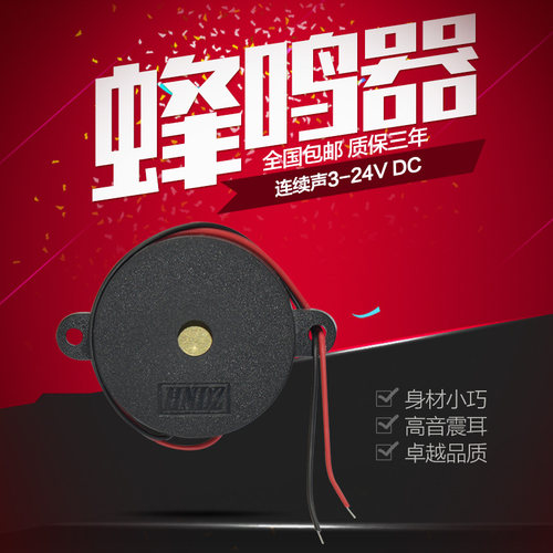 12v电瓶汽车蜂鸣器货卡雷达